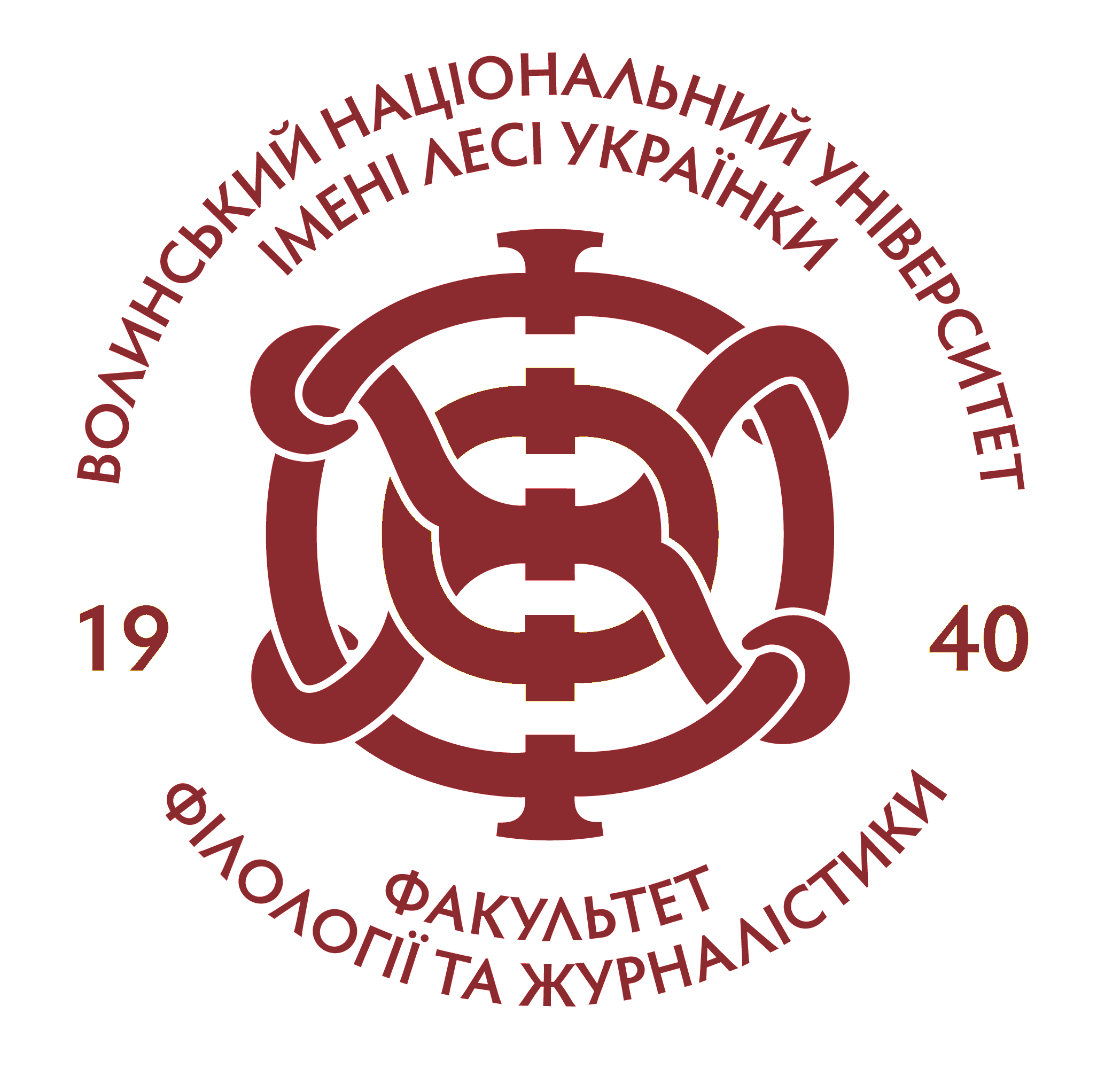 Факультет філології та журналістики | Волинський національний університет  імені Лесі Українки