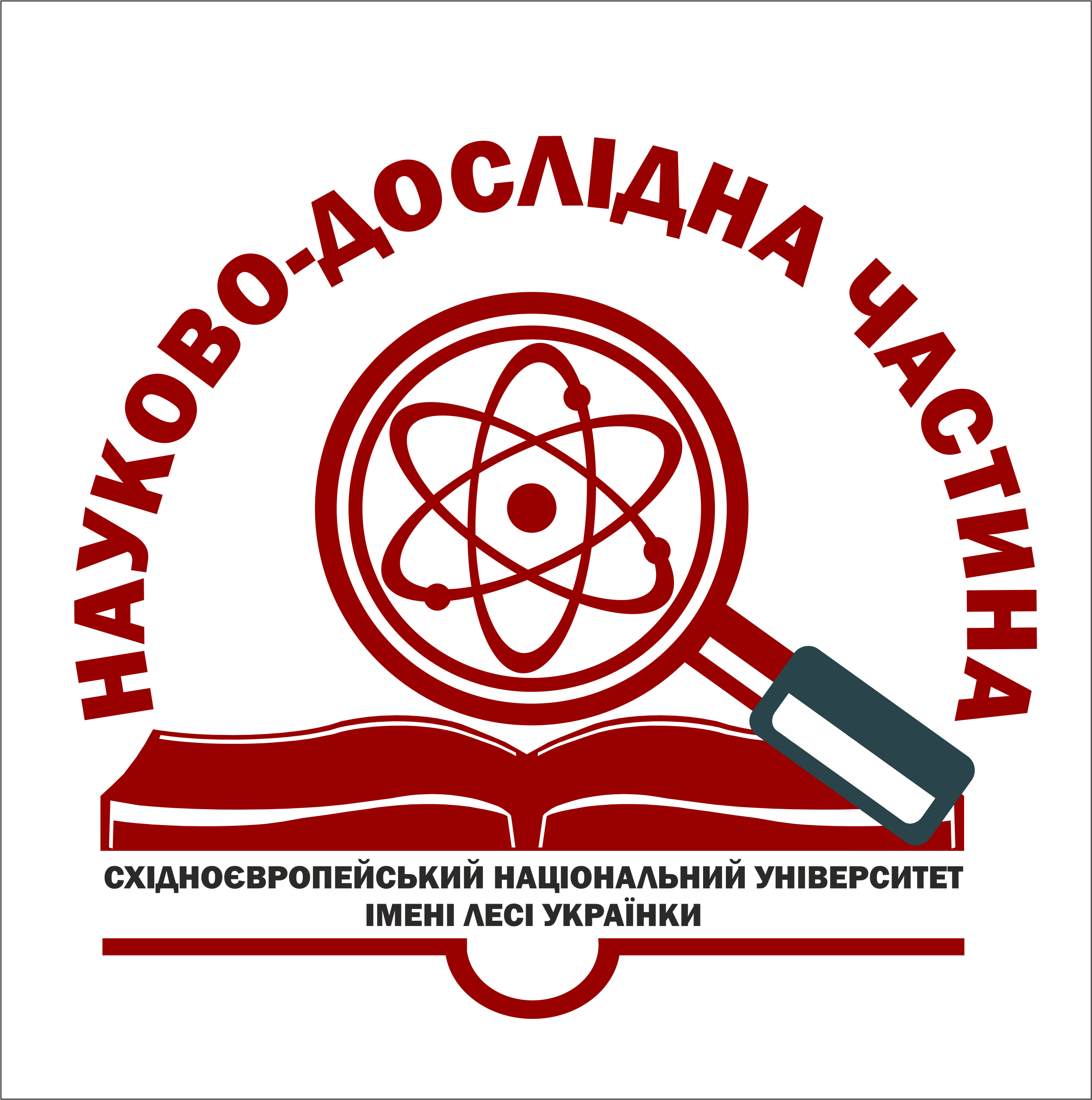 Науково-дослідна частина Східноєвропейського національного університету імені Лесі Українки