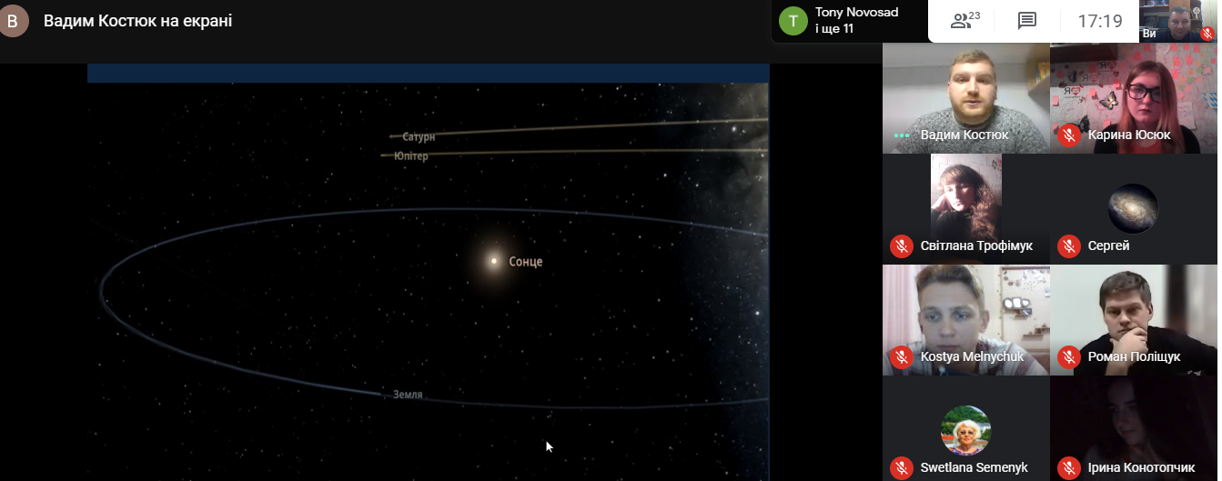 Цікава астрономія: науковці Університету провели онлайн-зустріч про унікальні астрономічні явища 