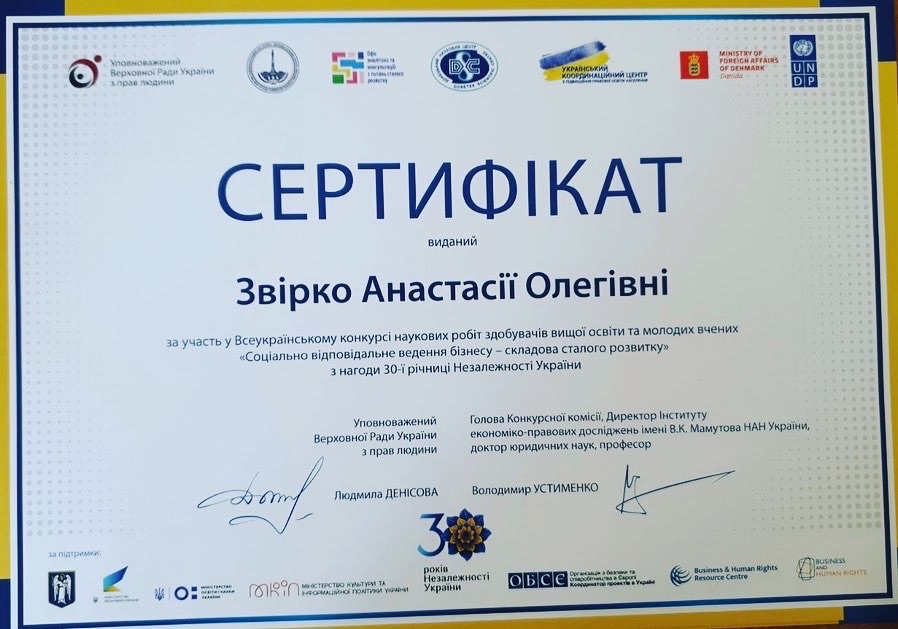 Студенти факультету економіки та управління взяли участь у Всеукраїнському конкурсі наукових робіт