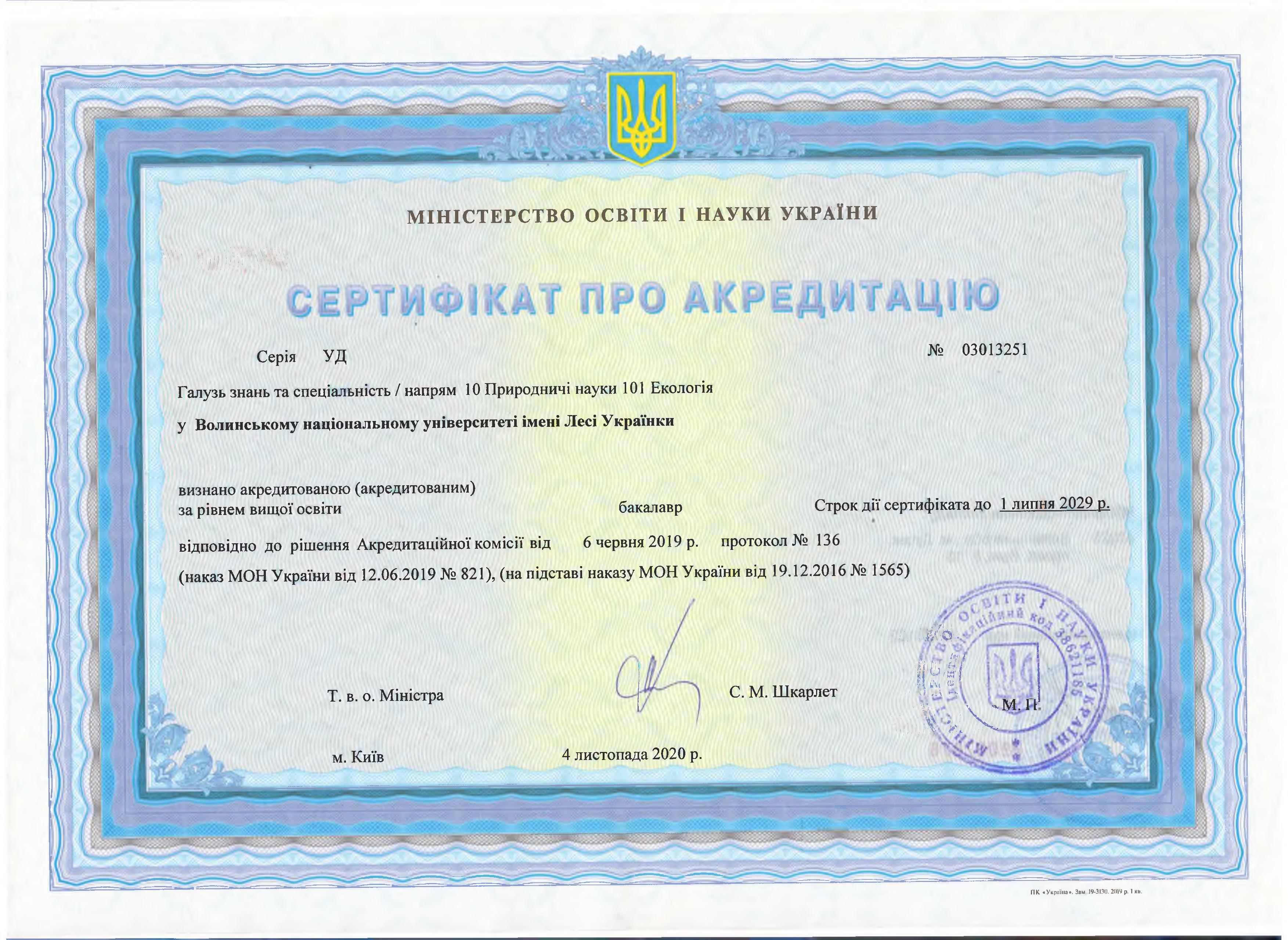 Сертифікат