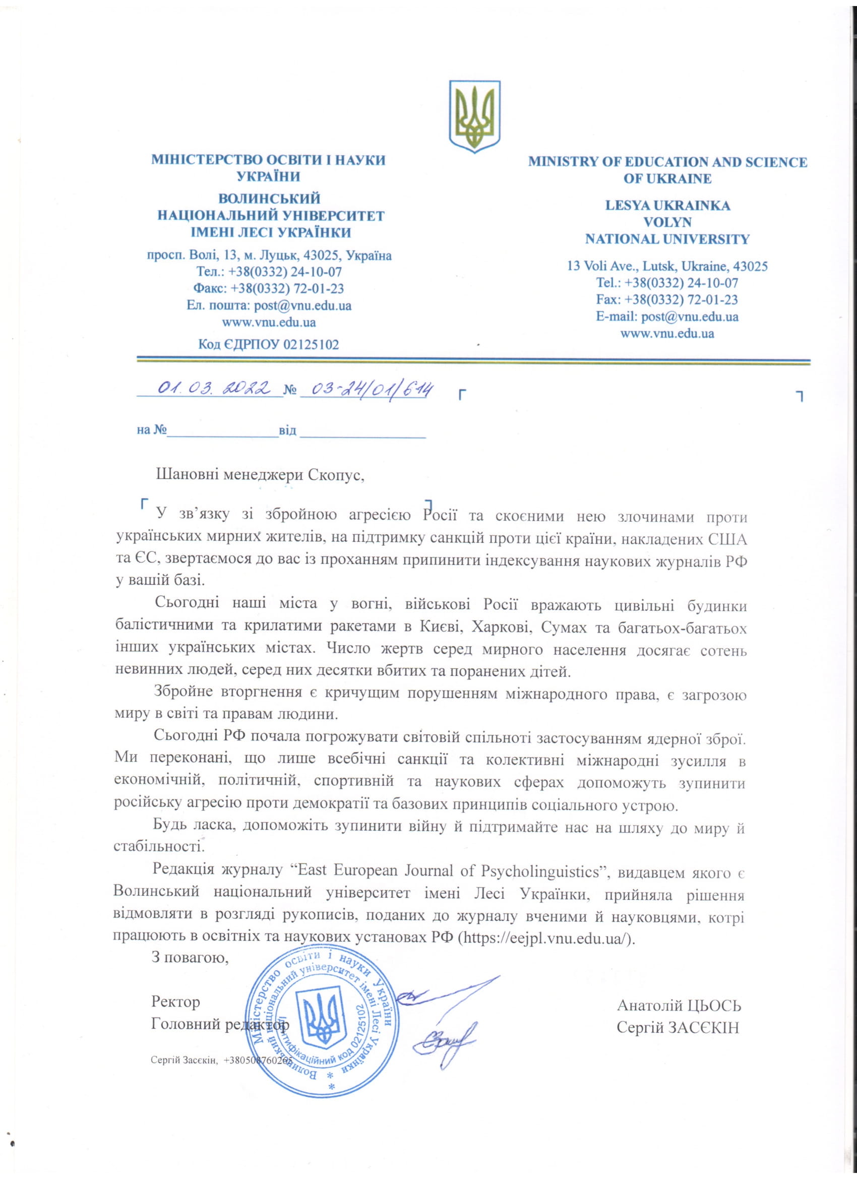 Університет звернувся до керівництва бази даних Scopus із проханням припинити індексування наукових журналів РФ