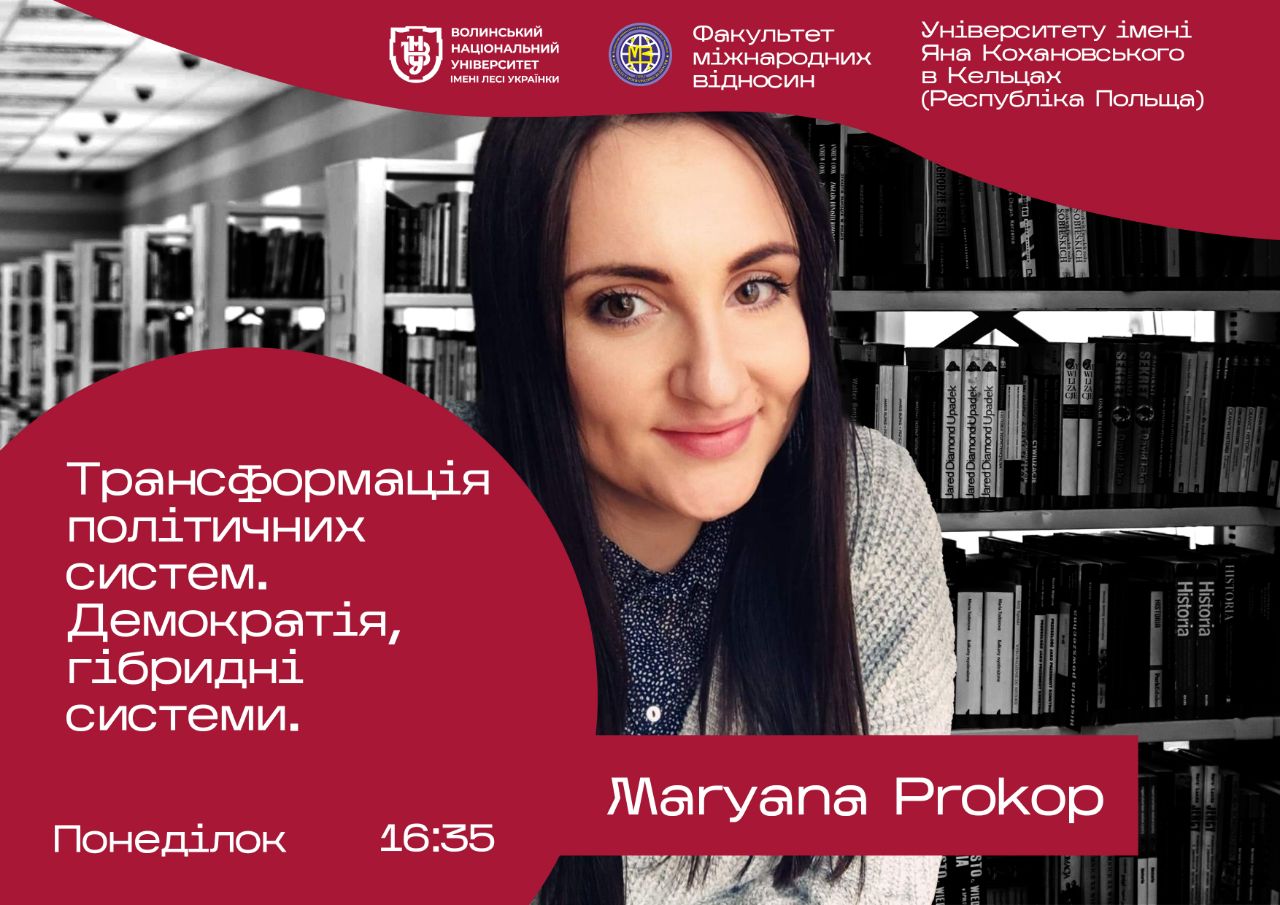 Факультет міжнародних відносин й Університет Яна Кохановського в Кельцях організували публічний лекторій для студентів