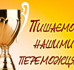 Вітаємо студентів-переможців ІІ етапу Всеукраїнського конкурсу студентських наукових робіт!