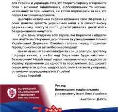 Привітання ректора Університету з нагоди Дня Незалежності України