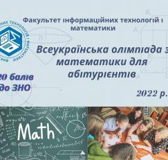 Розпочався дистанційний тур Усеукраїнської олімпіади з математики Університету