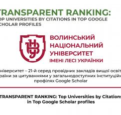 Гідне місце Університету в міжнародному рейтингу TRANSPARENT RANKING