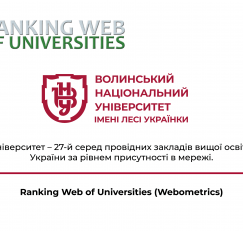 Університет покращив свій результат в оновленому рейтингу Webometrics