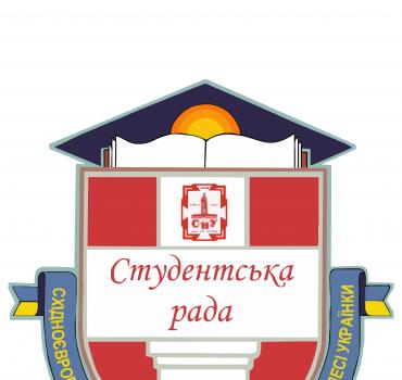 Студентська рада СНУ імені Лесі Українки