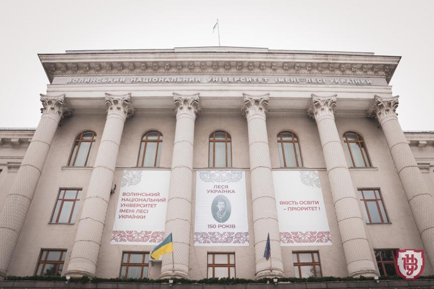 Урочиста академія з нагоди 150-річчя від дня народження Лесі Українки та Дня Університету