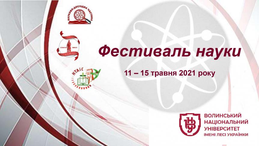 Фестиваль науки–2021: програма заходів