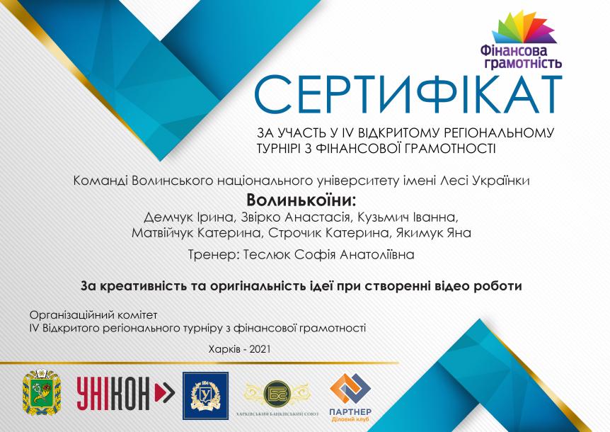 Студенти факультету економіки та управління стали фіналістами ІV Відкритого регіонального турніру з фінансової грамотності KharkivFinCup–2021