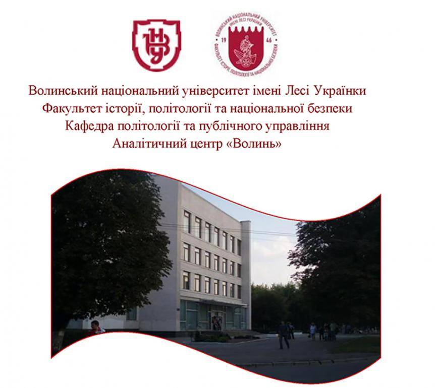 Відкриття Всеукраїнської науково-практичної конференції «ХІ політологічні читання імені професора Богдана Яроша»