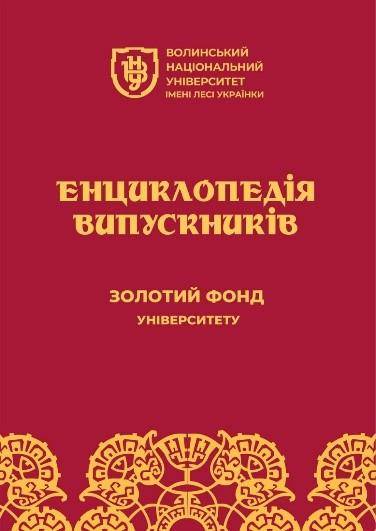 Університетом оголошено закупівлю на друк енциклопедії випускників
