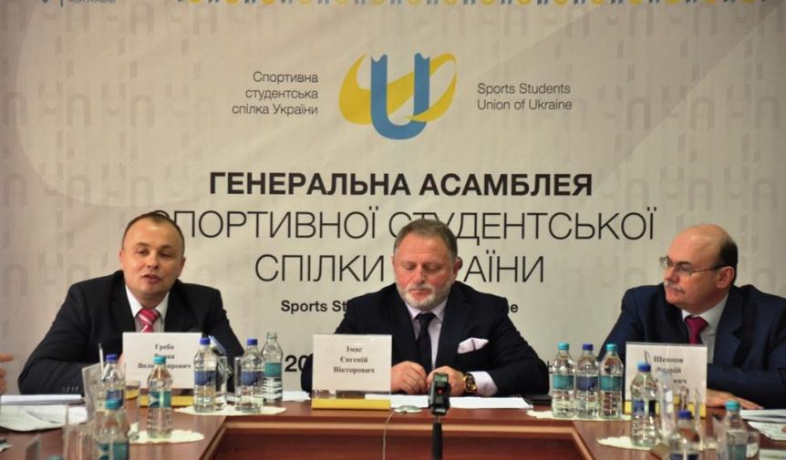 ІІ Генеральна асамблея Спортивної студентської спілки України