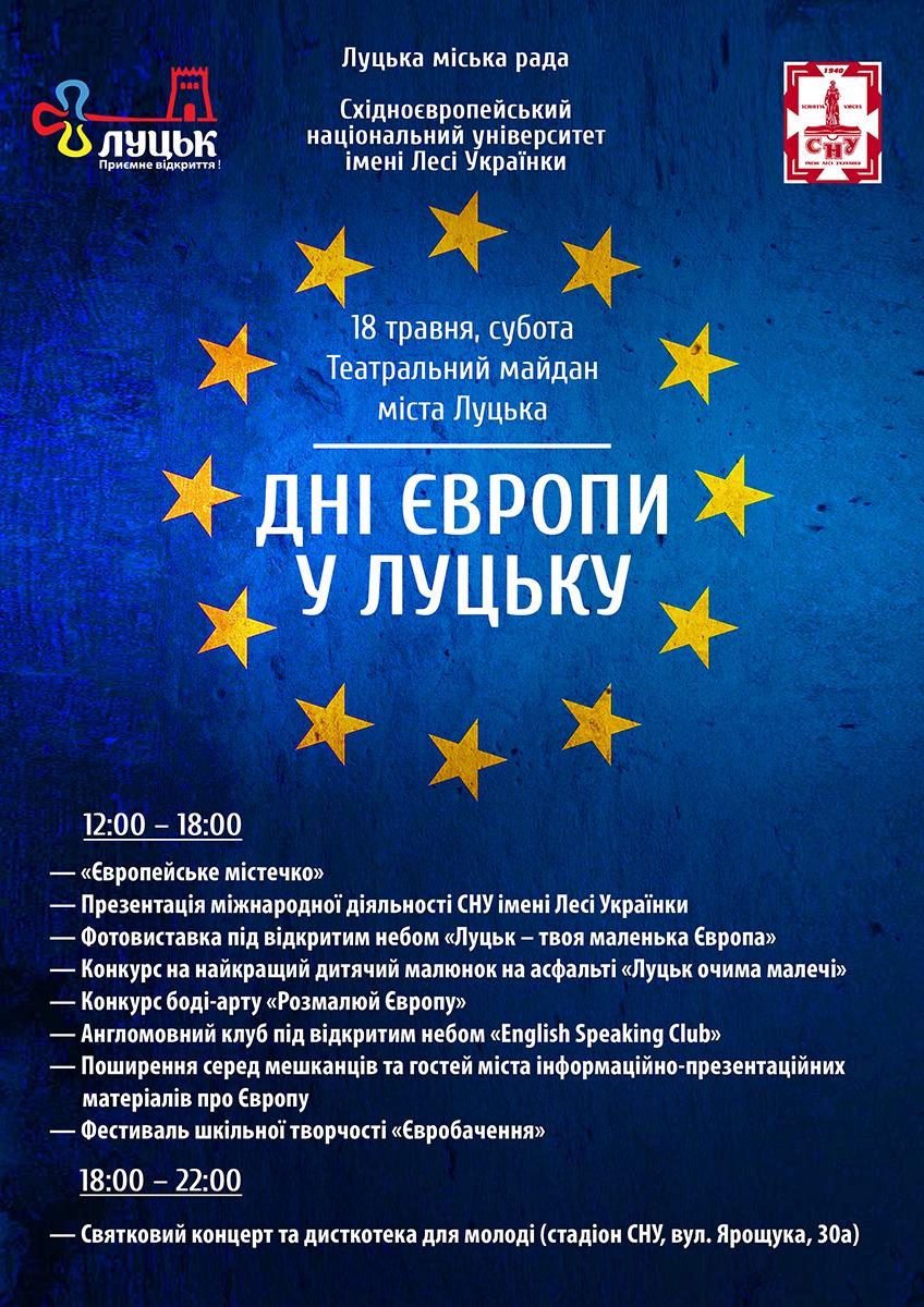СНУ імені Лесі Українки запрошує на Дні Європи у Луцьку